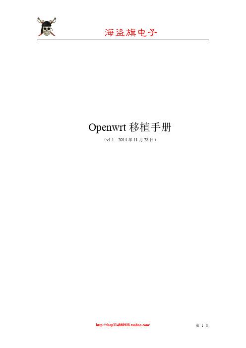 openwrt开发手册