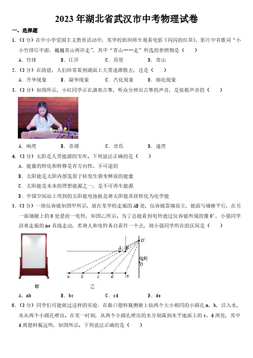 2023年湖北省武汉市中考物理试卷【附参考答案】