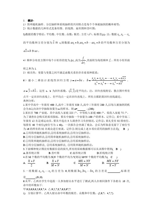 统计概率问题高中数学人教版