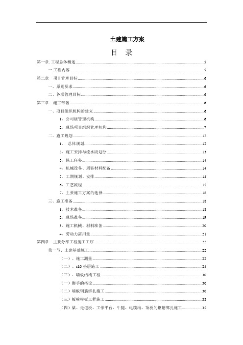 净水厂一期升级改造工程土建施工方案