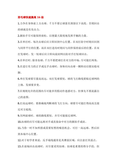 羽毛球快速提高16法