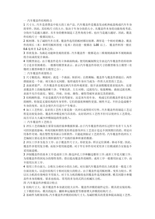 一汽车覆盖件结构特点