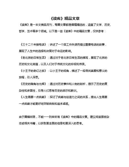 《读库》精品文章