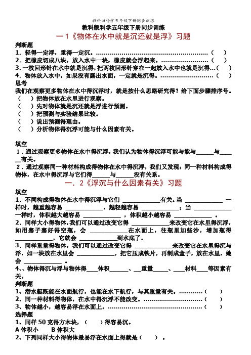 教科版科学五年级下册同步训练