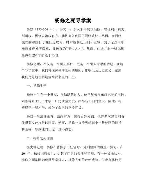 杨修之死导学案