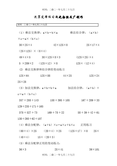 小学四年级简便运算的练习题-两道简便运算题