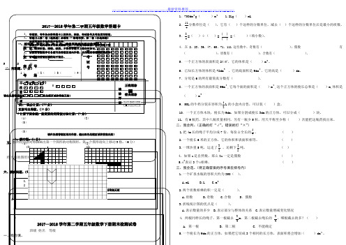 2017—2018第二学期五年级数学期末试卷及答题卡