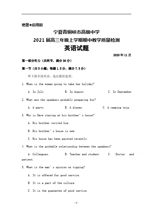 2021届宁夏青铜峡市高级中学高三年级上学期期中考试英语试题及答案