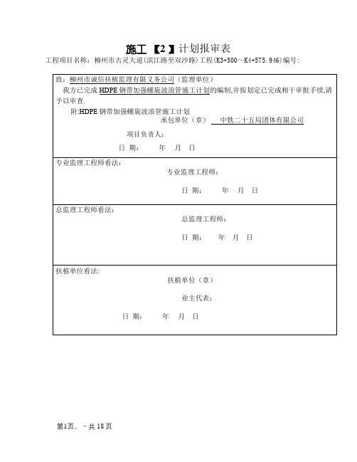 HDPE钢带增强螺旋波纹管施工方案