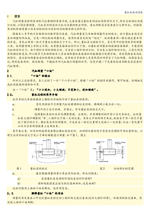 量缸表使用读数