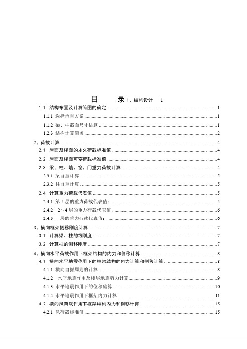 最新横向框架承重四柱三跨不等跨综合楼工程全套设计计算书