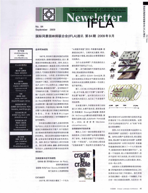 国际风景园林师联合会(IFLA)通讯  第84期  2009年9月