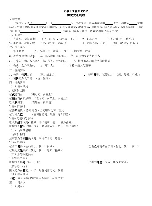 必修1文言知识归纳(教师版)