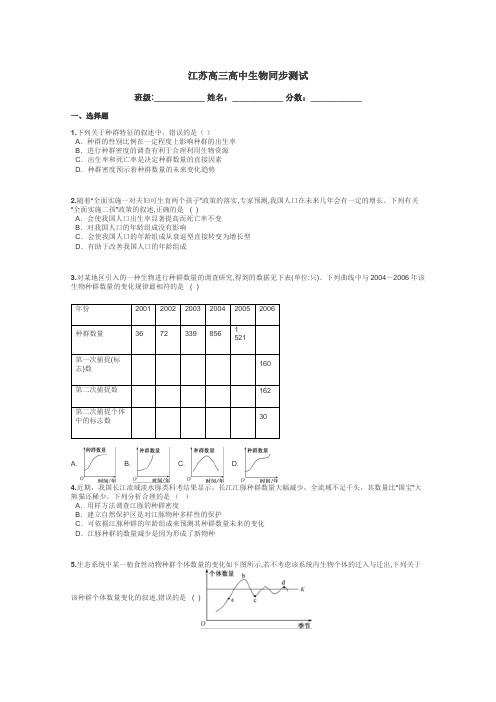 江苏高三高中生物同步测试带答案解析

