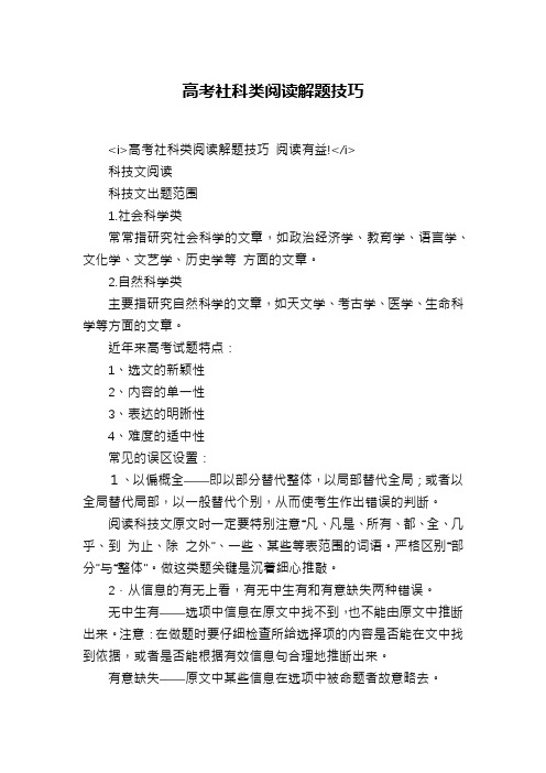 高考社科类阅读解题技巧