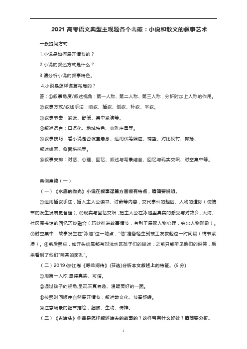 高考语文典型主观题突破：小说和散文的叙事艺术