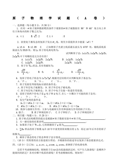 原子物理学试题ABC