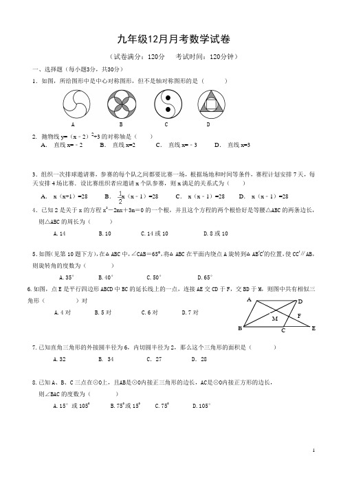 武汉市XX初中12月九年级上月考数学试题含答案.doc