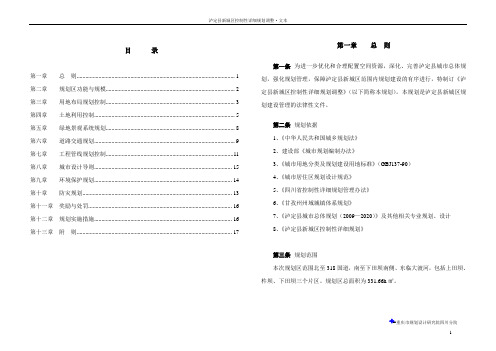 泸定县新城区控制性详细规划文本