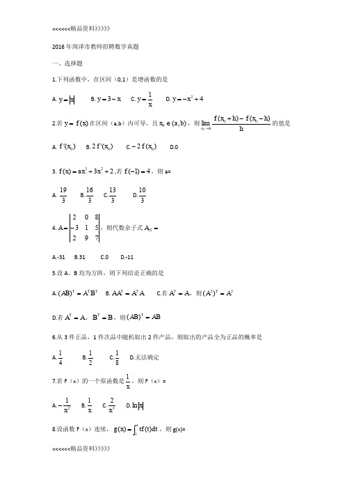 菏泽市教师招聘数学真题知识讲解