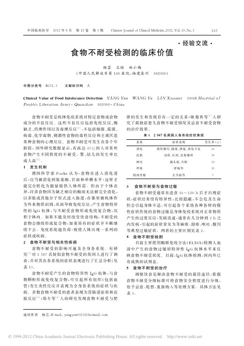 食物不耐受检测的临床价值