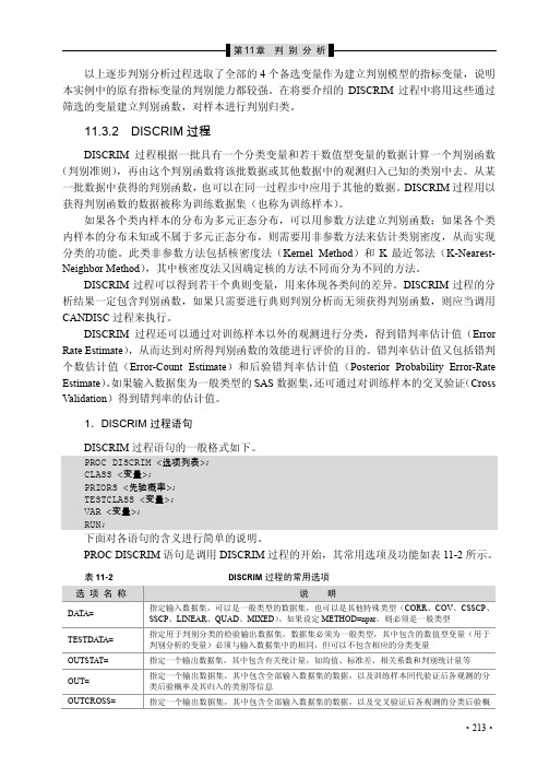 11.3.2  DISCRIM过程_SAS统计分析标准教程_[共5页]