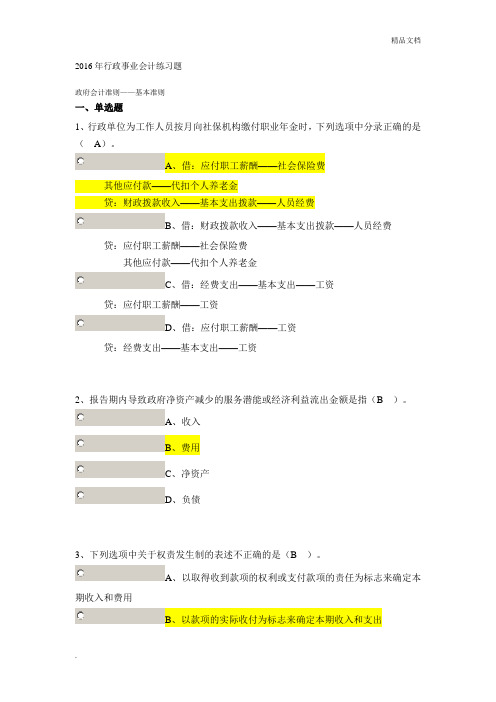 行政事业会计练习题