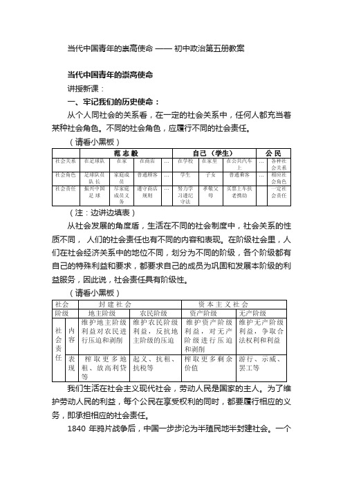 当代中国青年的崇高使命——初中政治第五册教案