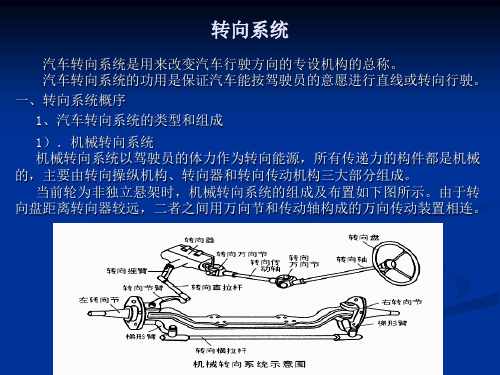 转向系统培训课件