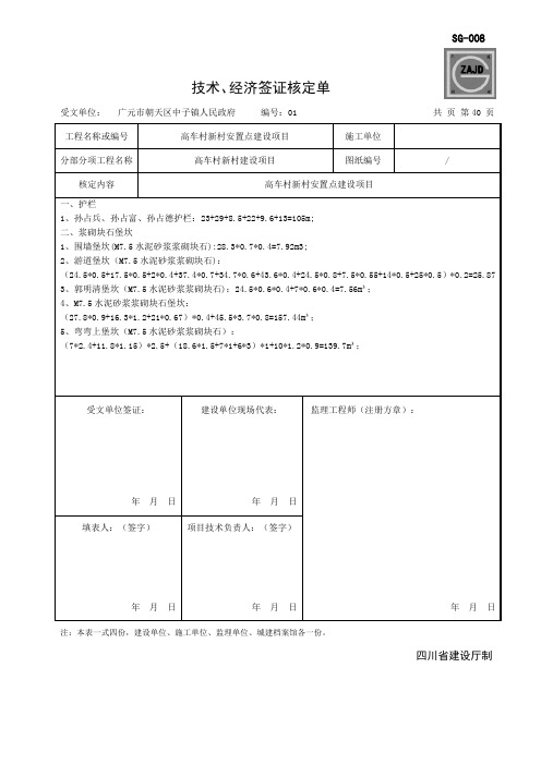 SG-008技术、经济签证核定单