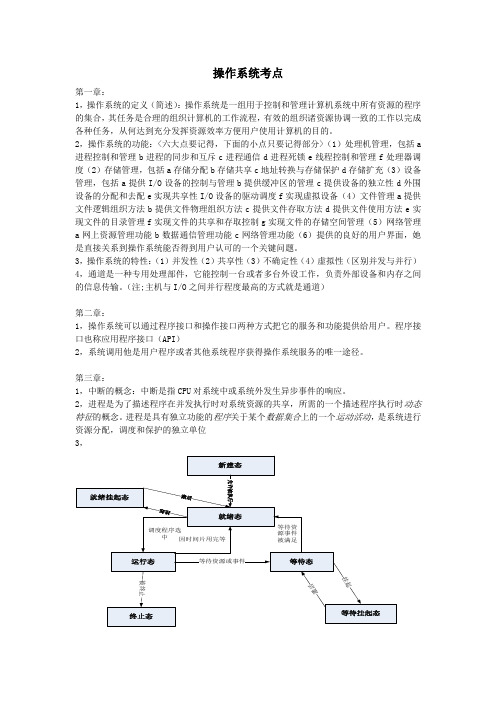 操作系统考点整理