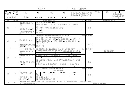 供应商定期评价表