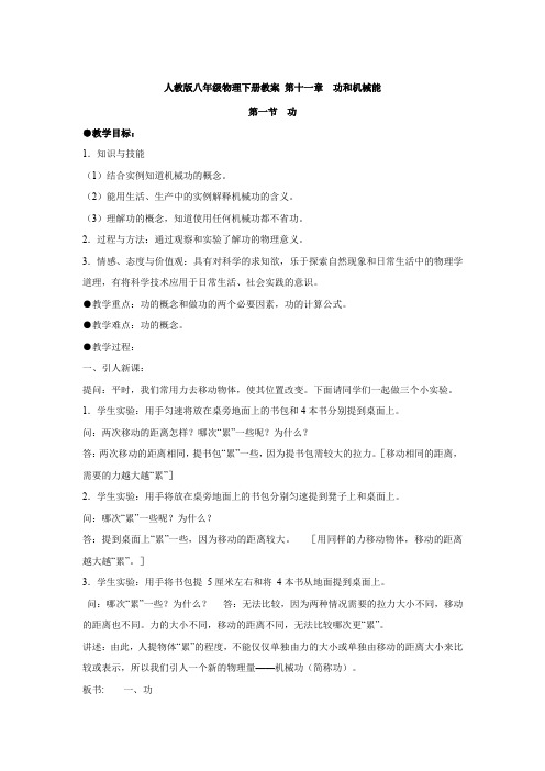 人教版物理八年级下册教案-第十一章 功和机械能第一节 功