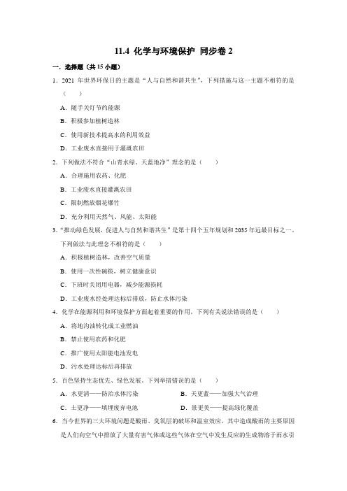 鲁教版化学九年级下册 化学与环境保护课时练习