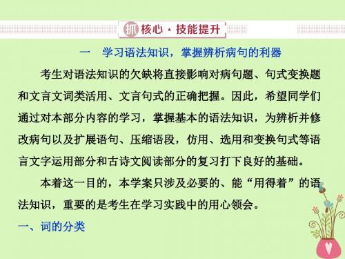 2019届高考语文一轮复习第五部分语言文字运用专题二辨析并修改病句2抓核心技能提升课件新人教版