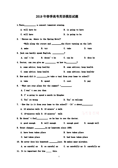 2019年春季高考英语模拟试题及答案
