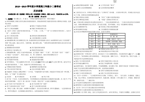 衡水中学2019届高三开学二调考试(历史)(word版)