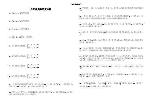 六年级奥数不定方程