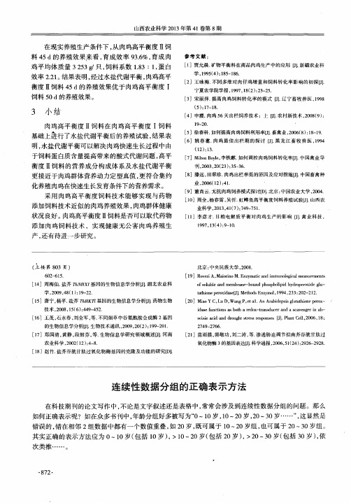 连续性数据分组的正确表示方法