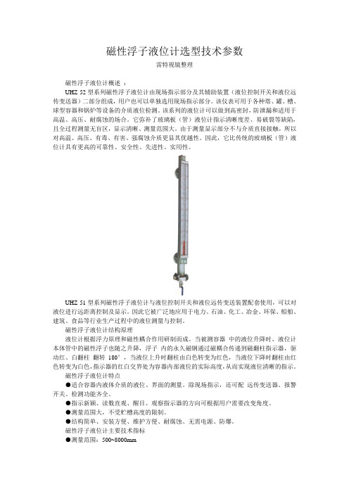 磁性浮子液位计选型技术参数