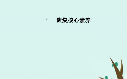 2020届高考地理二轮复习素养二综合思维—整合知识体系提升综合思维能力课件