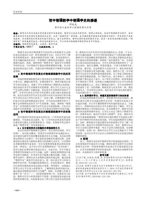 初中物理教学中物理学史的渗透