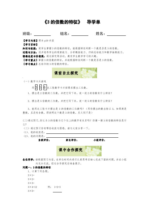 《3的倍数的特征》导学案