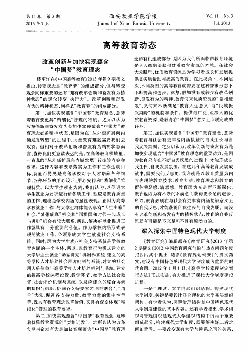 深入探索中国特色现代大学制度
