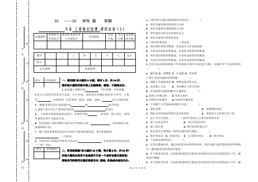 最新西交大本科《工程项目管理》期末试卷 (3)