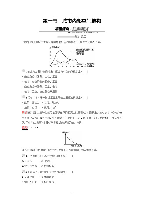 最新人教版高中地理必修2练习：2.1城市内部空间结构 -含解析