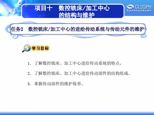 电子课件-《数控铣床加工中心加工技术》-A02-8433 10-2