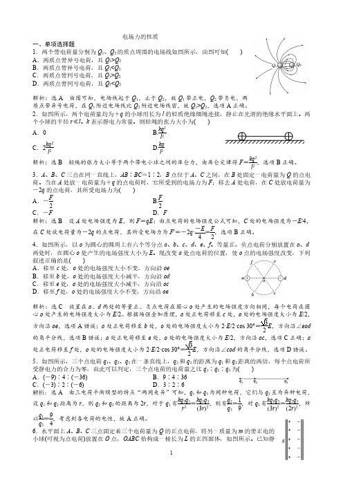 电场专题训练01-电场力的性质