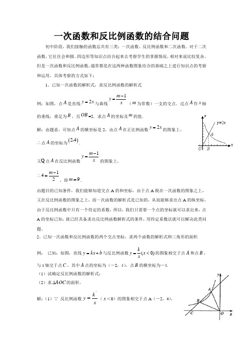 一次函数和反比例函数的结合问题