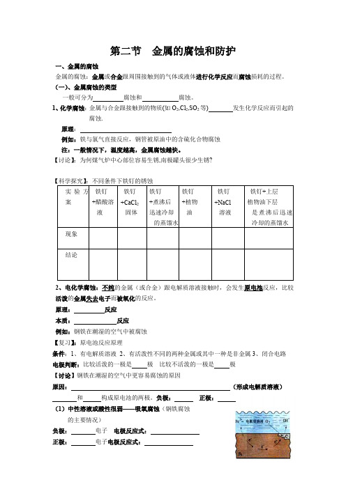 6金属的腐蚀和防护